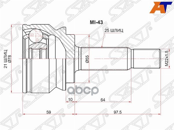 Шрус (Спереди/ Наруж) Mitsubishi Colt 02-12 / Colt Plus 04-12 Sat арт. MI-43