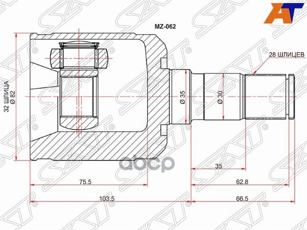 Шрус (Спереди/ Слева/ Внутр) Mazda 6 07-12 Sat арт. MZ-062