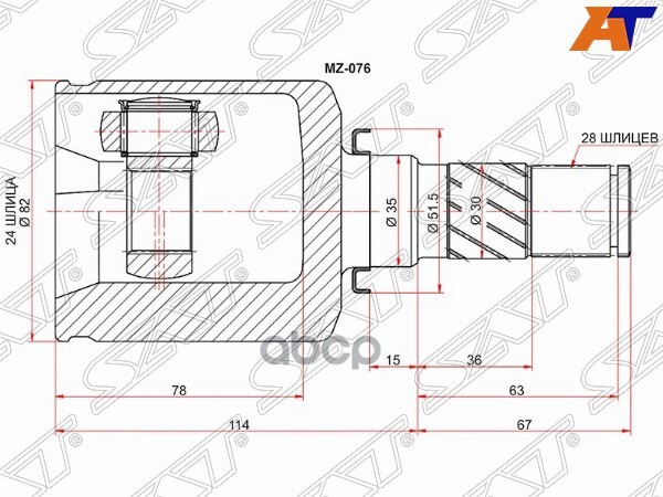 Шрус (Спереди/ Слева/ Внутр) Mazda 3 08-13 / 5 04-11 Sat арт. MZ-076