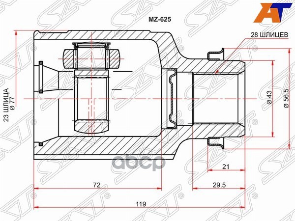 Шрус (Спереди/ Справа/ Внутр) Mazda 3 03-09 / 626 99-02 Sat арт. MZ-625