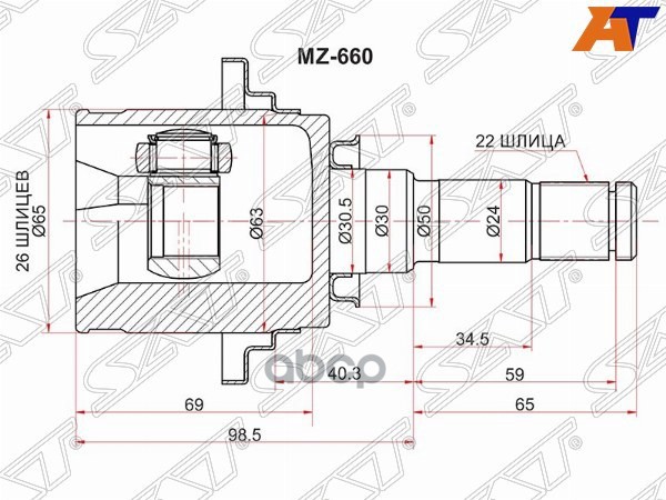 Шрус (Сзади/ Внутр) Mazda CX-5 11-17 Sat арт. MZ-660