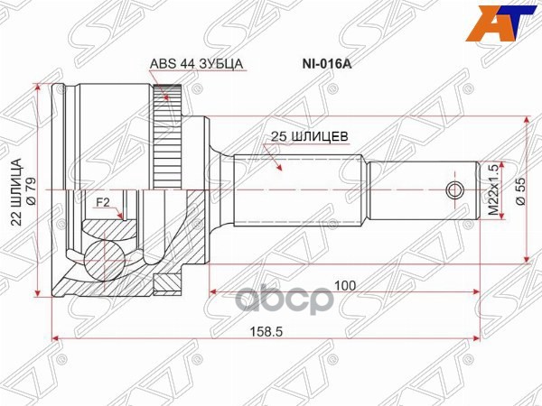 Шрус (Спереди/ Наруж) Nissan Almera 00-06 / Sunny 98-04 / Almera Classic 06-12 / Bluebird Sylphy 00- Sat арт. NI-016A