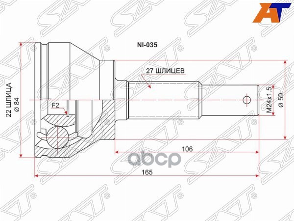 Шрус (Спереди/ Наруж) Infiniti FX35 02-12 / EX25 11-13 / EX35 07-13 / EX37 07-13 / Nissan GT-R 07-14 Sat арт. NI-035