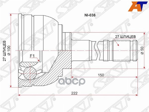Шрус (Спереди/ Наруж) Nissan Pathfinder 95-04 / Terrano 86-96 / Caravan 86-01 / Datsun 85-96 Sat арт. NI-038