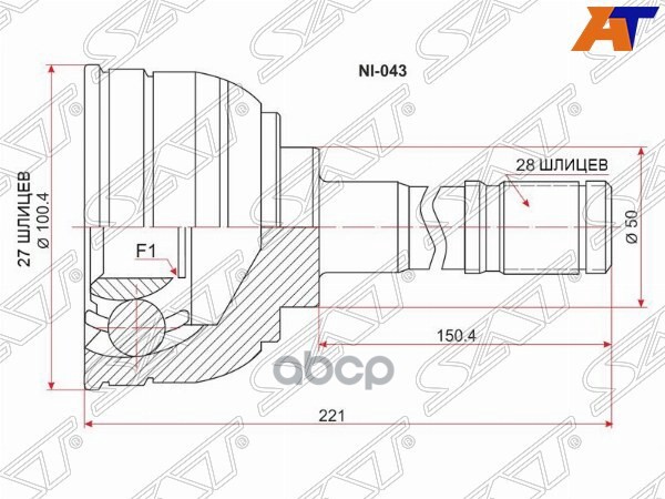 Шрус (Спереди/ Наруж) Nissan Pathfinder 85-04 / Terrano 86-22 Sat арт. NI-043