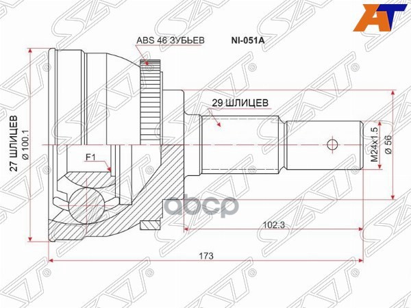 Шрус (Спереди/ Наруж) Infiniti I30 95-99 / Nissan Cefiro 94-03 Sat арт. NI-051A