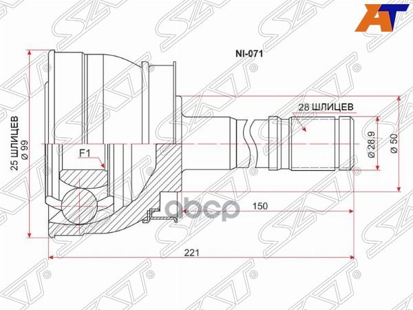 Шрус (Спереди/ Наруж) Nissan Pathfinder 95-04 / Terrano 86-22 Sat арт. NI-071