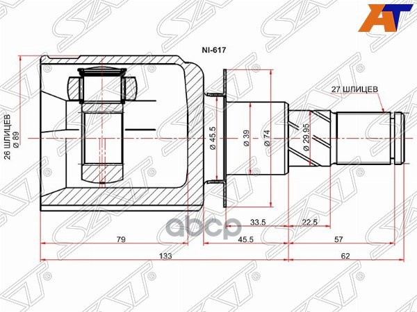 Шрус (Спереди/ Внутр) Nissan Pathfinder 04-14 / Navara 04-15 Sat арт. NI-617