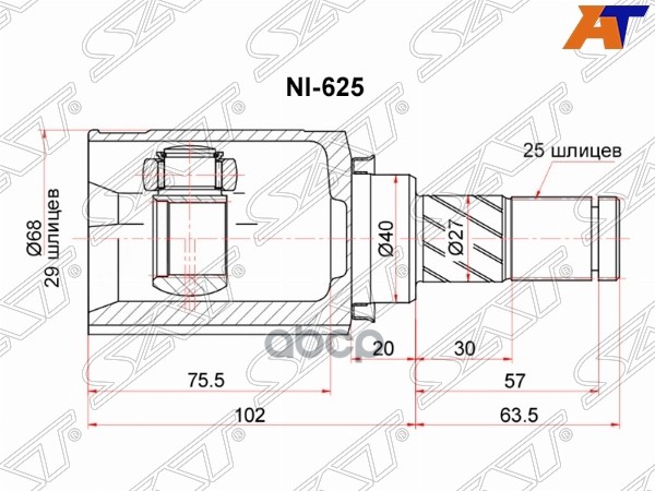 Шрус (Спереди/ Внутр) Nissan Almera 12-19 / March 02-10 / Tiida 04-14 / Cube 02-20 Sat арт. NI-625