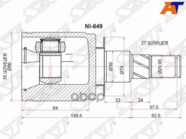 Шрус (Спереди/ Внутр) Nissan Pathfinder 04-14 / Navara 04-15 Sat арт. NI-649