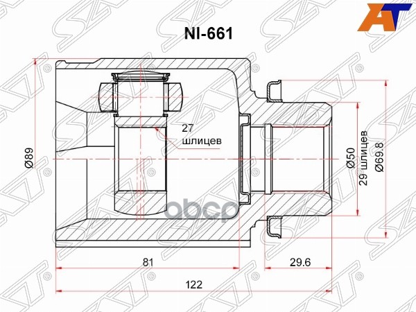 Шрус (Спереди/ Справа/ Внутр) Nissan Murano 07-16 / Elgrand 10-20 Sat арт. NI-661