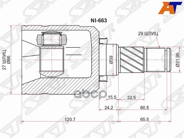 Шрус (Спереди/ Слева/ Внутр) Nissan Serena 99-05 / Teana 03-08 Sat арт. NI-663