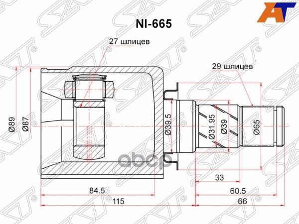 Шрус (Спереди/ Слева/ Внутр) Nissan Murano 07-16 / Teana 08-14 Sat арт. NI-665