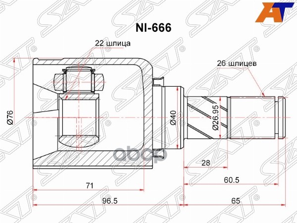 Шрус (Спереди/ Внутр) Nissan March 07-10 / Note 05-13 Sat арт. NI-666
