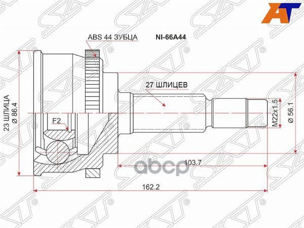 Шрус (Спереди/ Наруж) Nissan Primera 95-02 / Altima 92-01 / Bluebird 91-01 / Primera Camino 95-98 Sat арт. NI-66A44