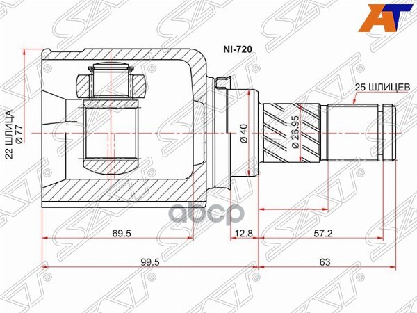 Шрус (Спереди/ Внутр) Nissan Tiida 04-14 / Almera Classic 06-12 / Tiida Latio 04-12 / Versa 06-12 Sat арт. NI-720