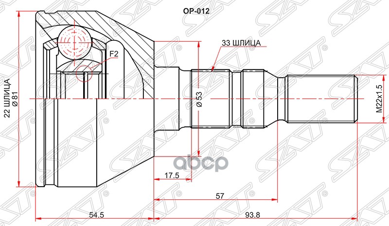 Шрус (Спереди/ Наруж) Opel Astra 04-15 / Zafira 05-14 / Astra Family 11-14 / Astra GTC 04-15 Sat арт. OP-012