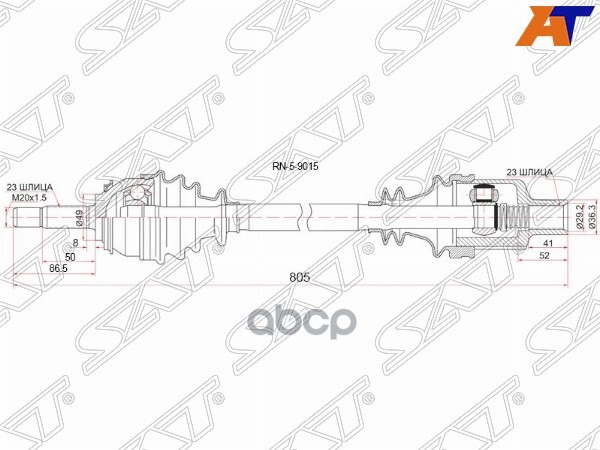 Привод в сборе FR RH LADA LARGUS 12-/RENAULT LOGAN 13- Sat арт. RN-5-9015