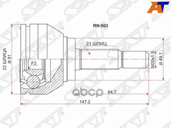 Шрус (Спереди/ Наруж) Renault Logan 04-22 / Sandero 09-22 Sat арт. RN-903