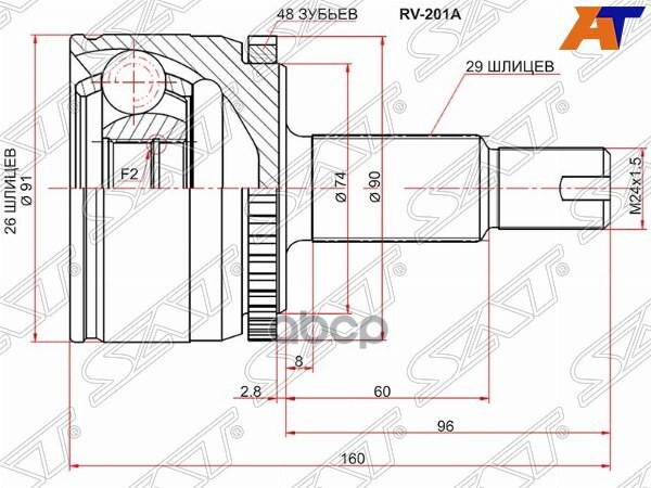Шрус (Спереди/ Наруж) Land Rover Discovery 04-13 / Range Rover Sport 05-13 Sat арт. RV-201A