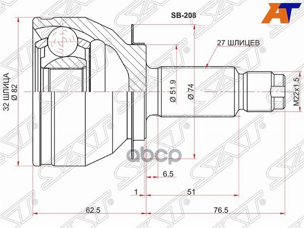 Шрус (Спереди/ Наруж) Subaru Forester 07-13 / Exiga 08-15 Sat арт. SB-208