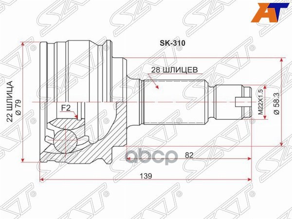 Шрус (Спереди/ Наруж) Suzuki Escudo 05-12 / Grand Vitara 05-16 Sat арт. SK-310