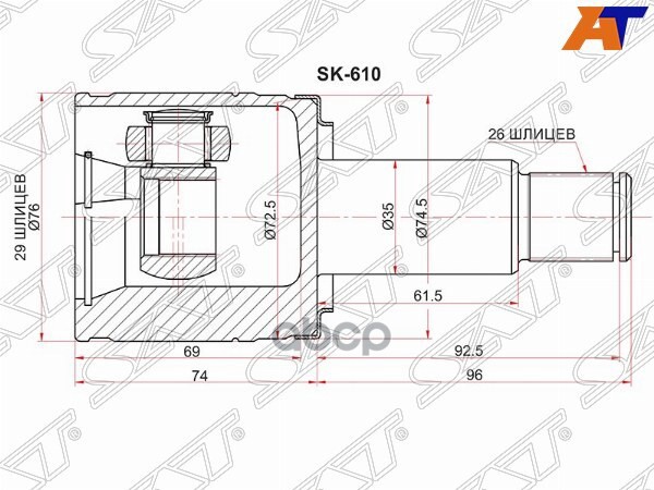 Шрус (Спереди/ Справа/ Внутр) Suzuki Escudo 88-05 / Grand Vitara 97-05 Sat арт. SK-610