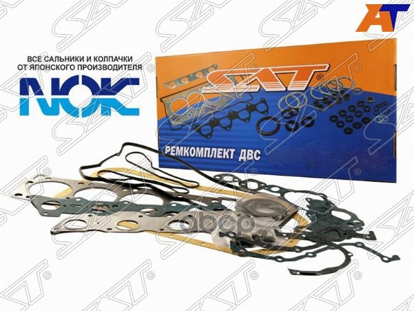 Ремкомплект двигателя Toyota Allion (T240) 01-07 / Avensis 00-08 1ZZFE (Паронит) Sat арт. ST-04111-22513
