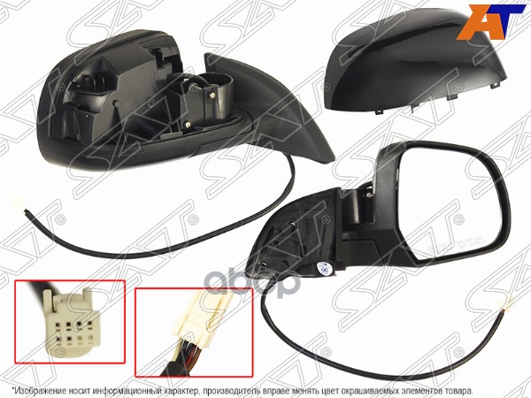 Зеркало Nissan Leaf 09-17 (Справа/ Обогрев/ Регулировка/ 5 контактов) Sat арт. ST-16-0009