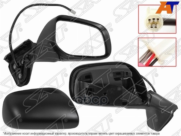 Зеркало Toyota Auris 06-10 (Справа/ Обогрев/ Регулировка/ 5 контактов) Sat арт. ST-16-0036