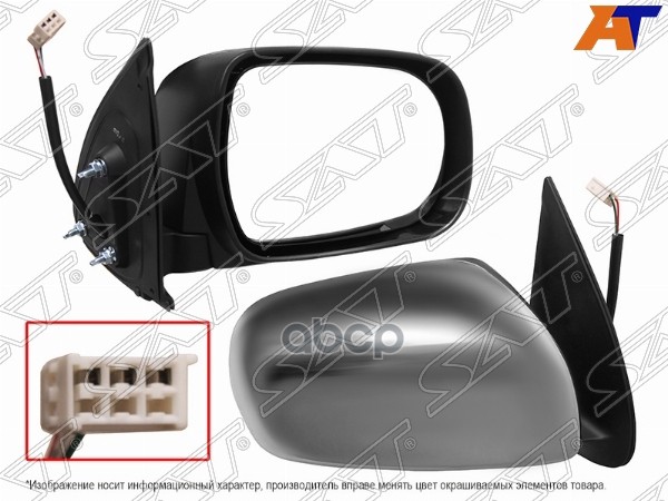 Зеркало Toyota Hilux Pick Up 04-11 / Fortuner 04-11 (Справа/ Регулировка/ 3 контакта/ хром) Sat арт. ST-16-0078