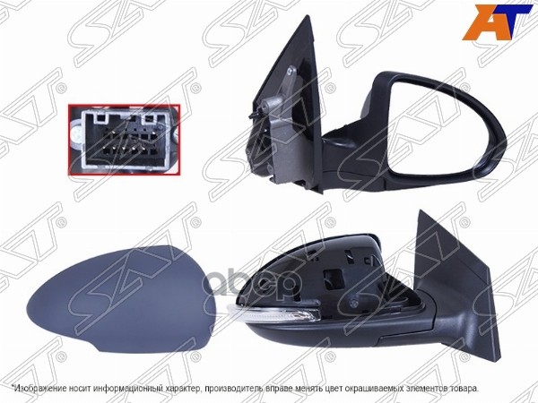 Зеркало Chevrolet Cruze 09-15 (Справа/ Обогрев/ Регулировка/ Повторитель поворота/ 7 контактов) Sat арт. ST-16-0079