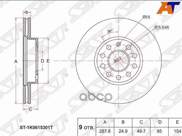 Диск тормозной (Перед) Audi A3 03- / Skoda Octavia 04-20 Sat арт. ST-1K0615301T