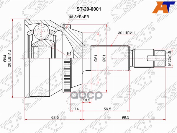 Шрус (Спереди/ Наруж) Lexus RX 03-09 / Toyota Camry 01-17 Sat арт. ST-20-0001