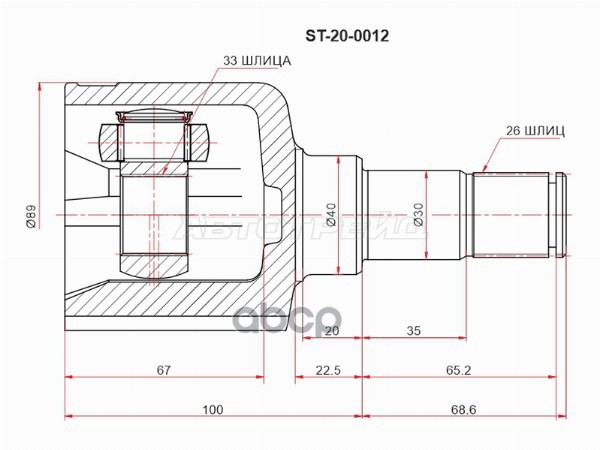 Шрус (Спереди/ Слева/ Внутр) Ford Mondeo 00-07 Sat арт. ST-20-0012