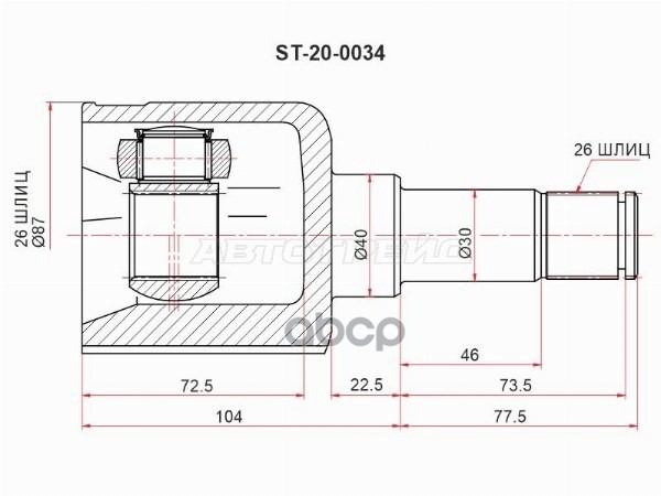 Шрус (Спереди/ Слева/ Внутр) Ford Transit 00-06 Sat арт. ST-20-0034
