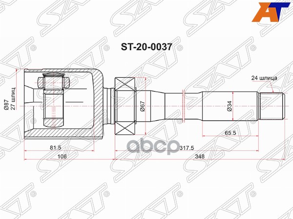 Шрус (Спереди/ Справа/ Внутр) Lexus RX 08-15 / Toyota Highlander 13-20 Sat арт. ST-20-0037