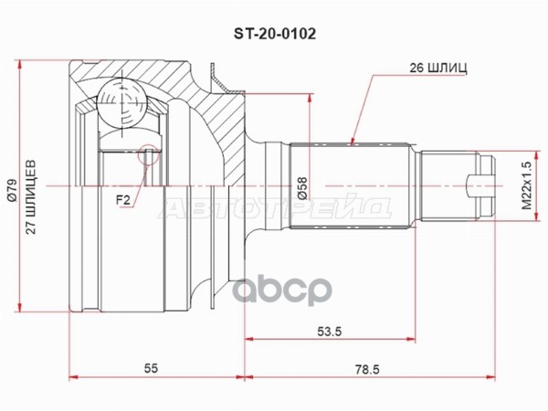 Шрус (Спереди/ Наруж) Honda Freed 08-16 / Freed Spike 10-16 Sat арт. ST-20-0102