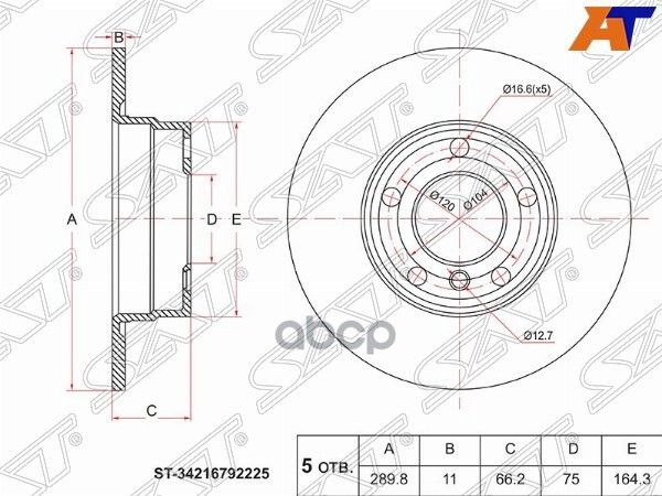 Диск тормозной (Зад) BMW 1-Series 11-19 / 2-Series 14- Sat арт. ST-34216792225