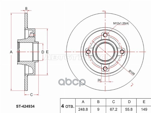 Диск тормозной (Зад/ Без подшипника) Citroen C4 04-08 / Peugeot 307 01-05 Sat арт. ST-424934