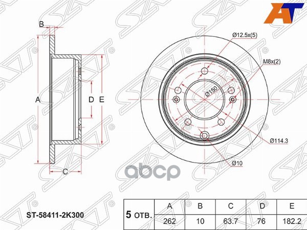 Диск тормозной (Зад) Kia Cerato 08-13 / Soul 08-16 / Changan CS35 13-20 Sat арт. ST-58411-2K300