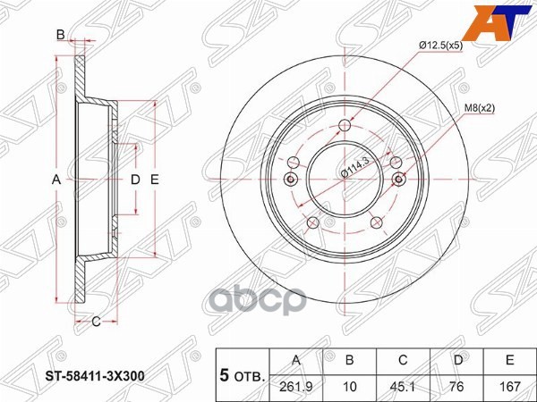 Диск тормозной (Зад) Hyundai Creta 15-20 / Elantra 10-20 Sat арт. ST-58411-3X300