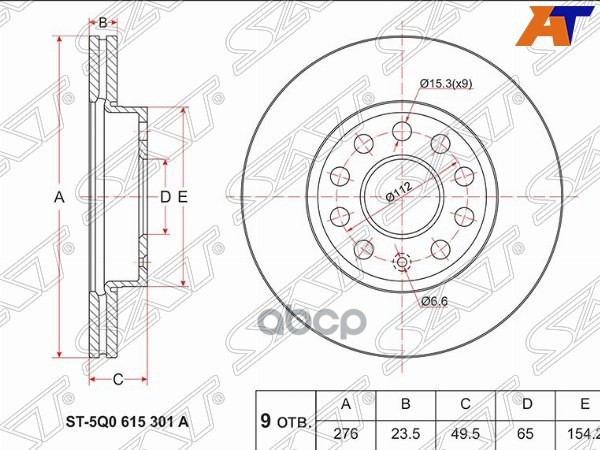 Диск тормозной (Перед) Audi A3 12-19 / Skoda Octavia 04-20 Sat арт. ST-5Q0 615 301 A