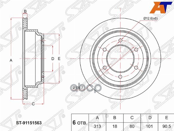 Диск тормозной (Зад) Isuzu Bighorn 91-02 / Trooper 92-02 Sat арт. ST-91151563