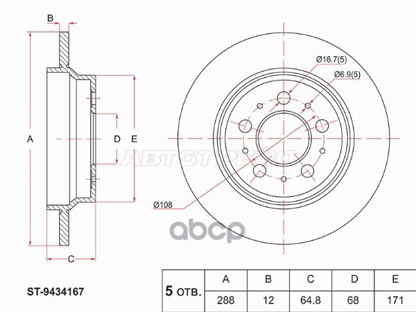 Диск Тормозной (Зад) Volvo S60 00-04 / S80 98-03 / V70 00-04 Sat арт. ST-9434167