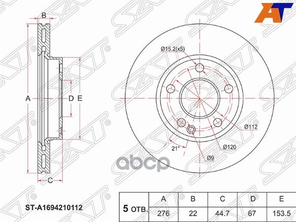 Диск тормозной (Перед) Mercedes-Benz A-Class 08-12 / B-Class 05-12 Sat арт. ST-A1694210112