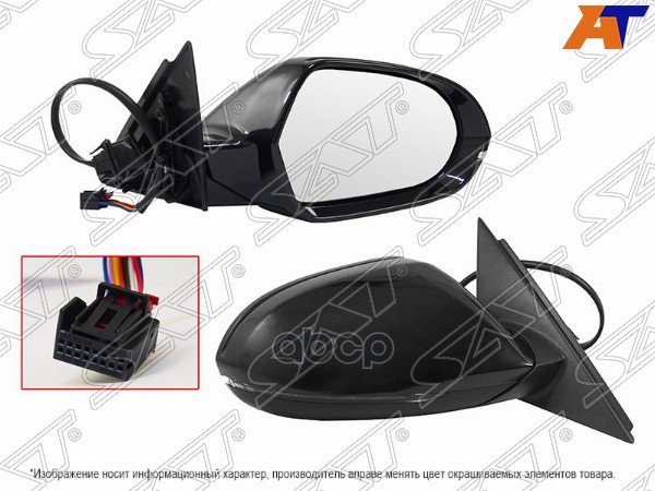 Зеркало Audi A6 10-14 (Справа/ Обогрев/ Регулировка/ Повторитель поворота/ 8 контактов) Sat арт. ST-AU16-940-A1