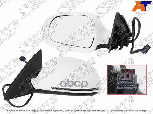 Зеркало Audi Q3 11-14 (Слева/ Обогрев/ Регулировка/ Повторитель Поворота/ 9 Контактов) Sat арт. ST-AUQ3-940-A2