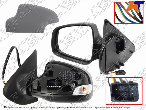 Зеркало Renault Logan 14-22 / Sandero 14-22 (Слева/ Обогрев/ Повторитель поворота/ 7 контактов) Sat арт. ST-DC02-940-A2