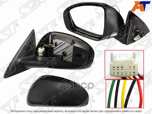 Зеркало Nissan Almera 12-19 (Слева/ Обогрев/ Регулировка/ 5 контактов) Sat арт. ST-DT08-940-D2